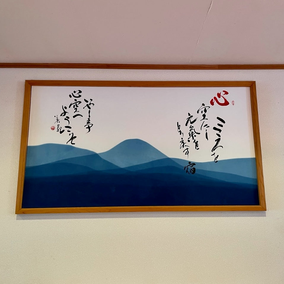 藍染め和紙を使った書の額装