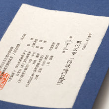 画像をギャラリービューアに読み込む, 復刻木版画「阿波鳴門の風波」
