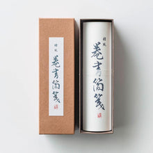 画像をギャラリービューアに読み込む, 楮 巻書簡箋 190mm×9m
