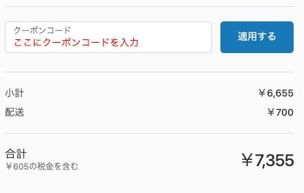クーポンコードを使用