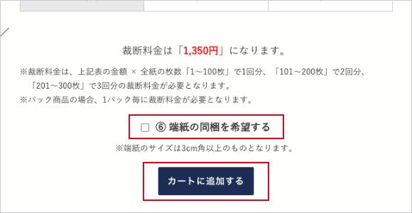 カートに追加